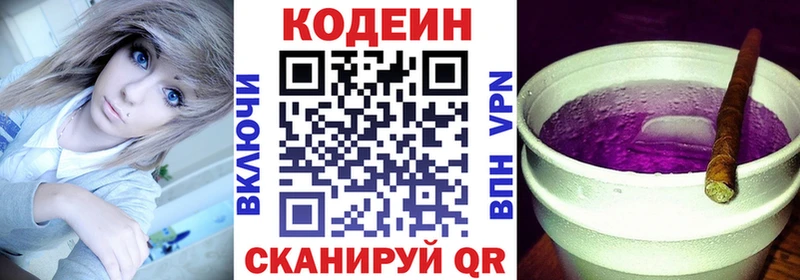 Кодеин Purple Drank  Сафоново 