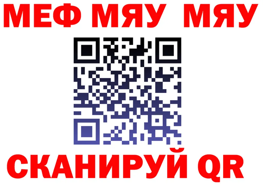 МЯУ-МЯУ mephedrone вход площадка блэк спрут Сафоново